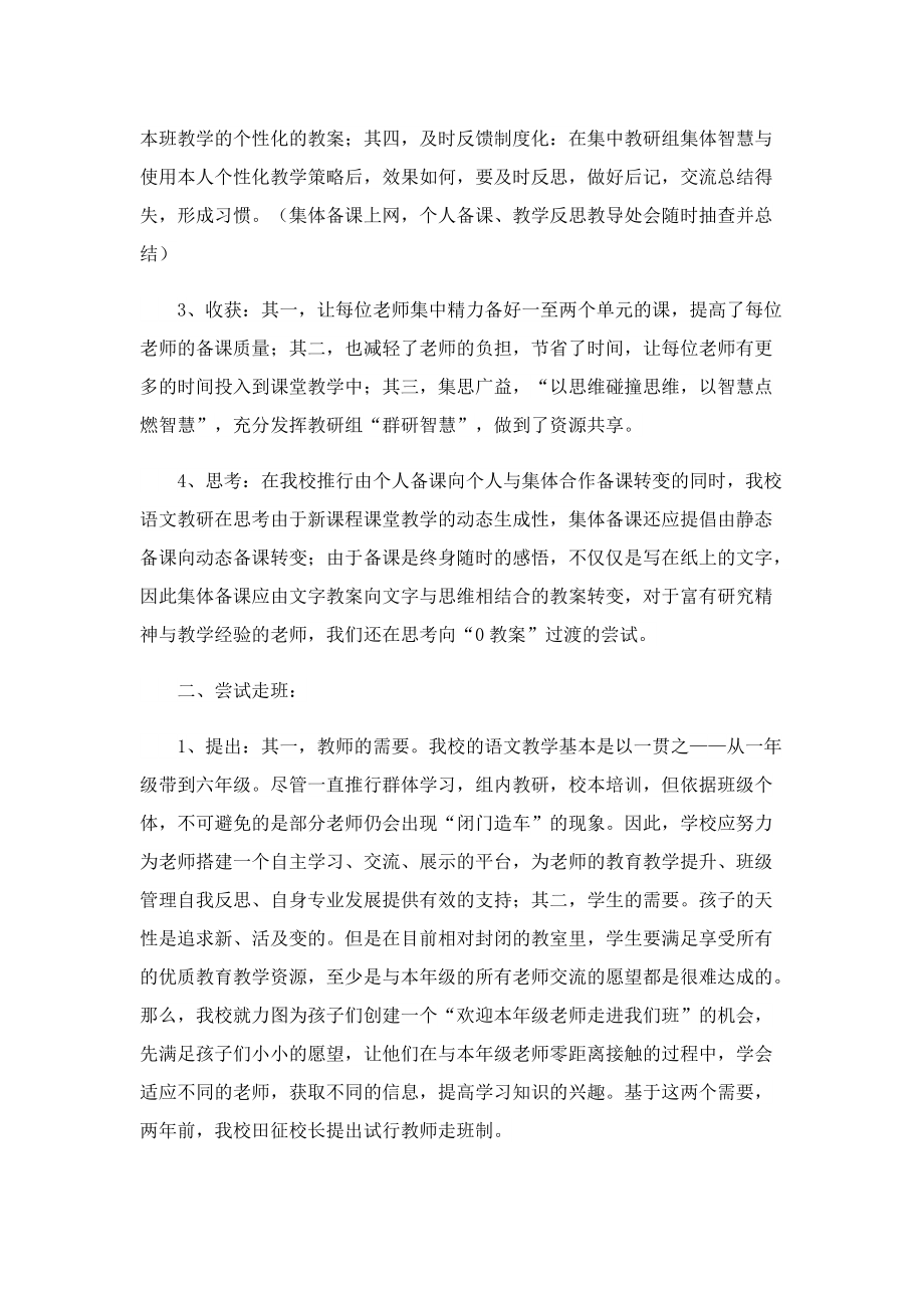 教研组活动学校领导讲话稿.doc_第2页