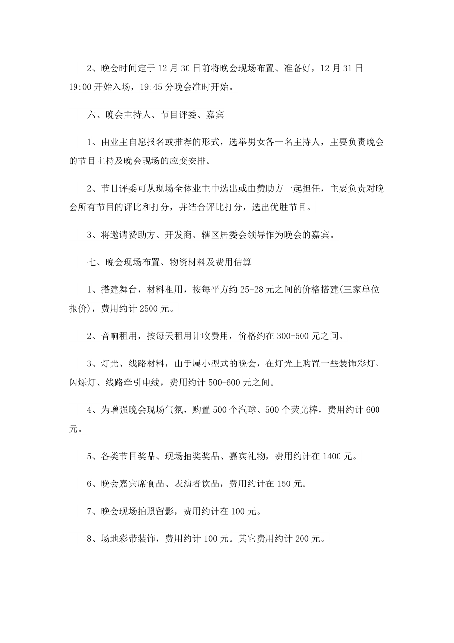 跨年活动策划方案2023最新.doc_第2页