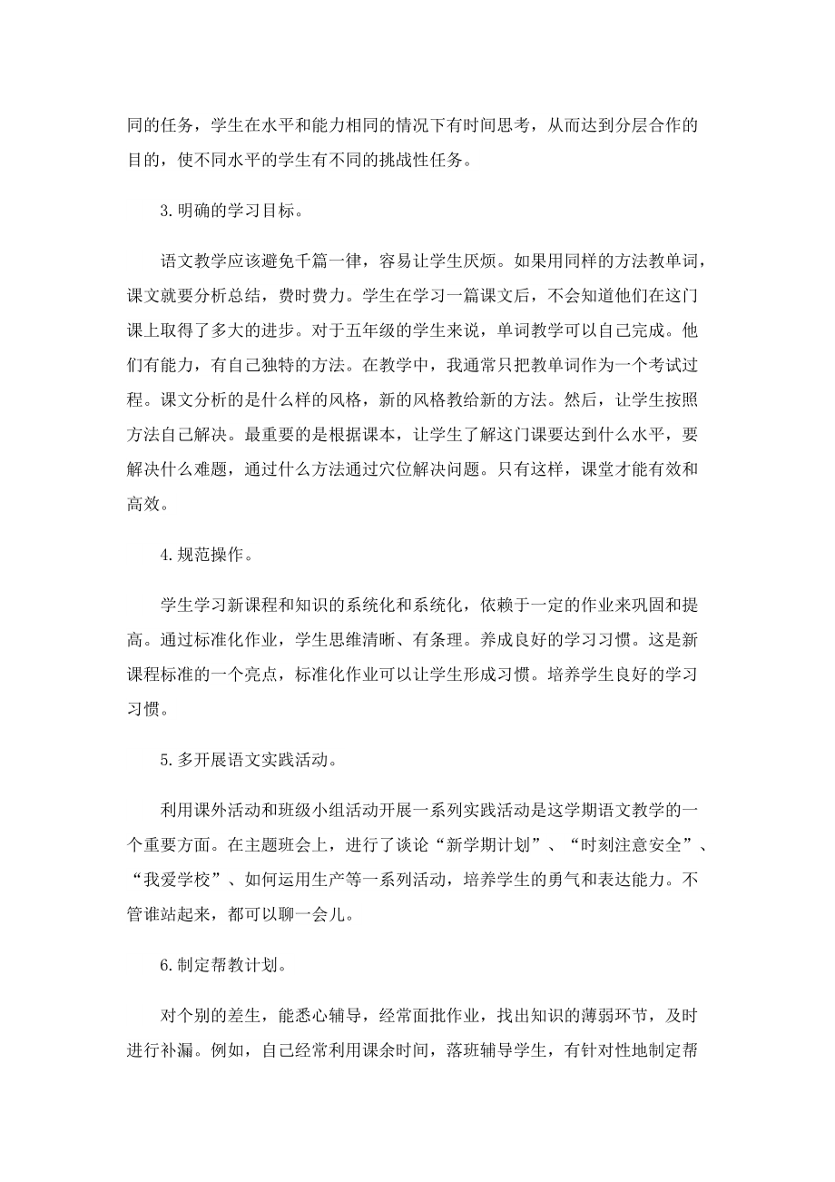 教师个人年度工作（10篇）.doc_第2页