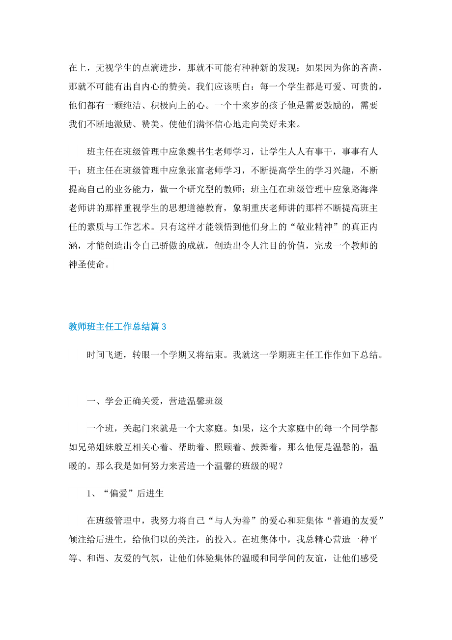 教师班主任工作总结十篇.doc_第3页