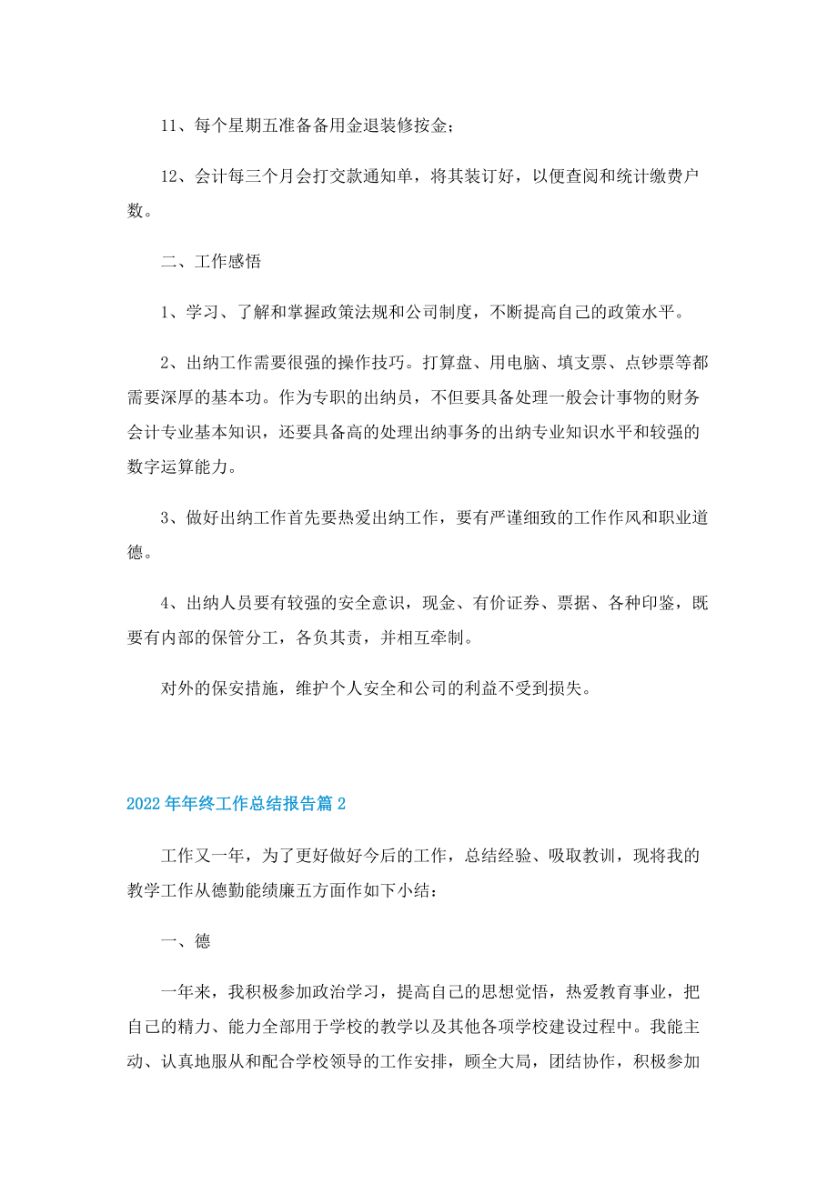 2022年年终工作总结报告.doc_第2页