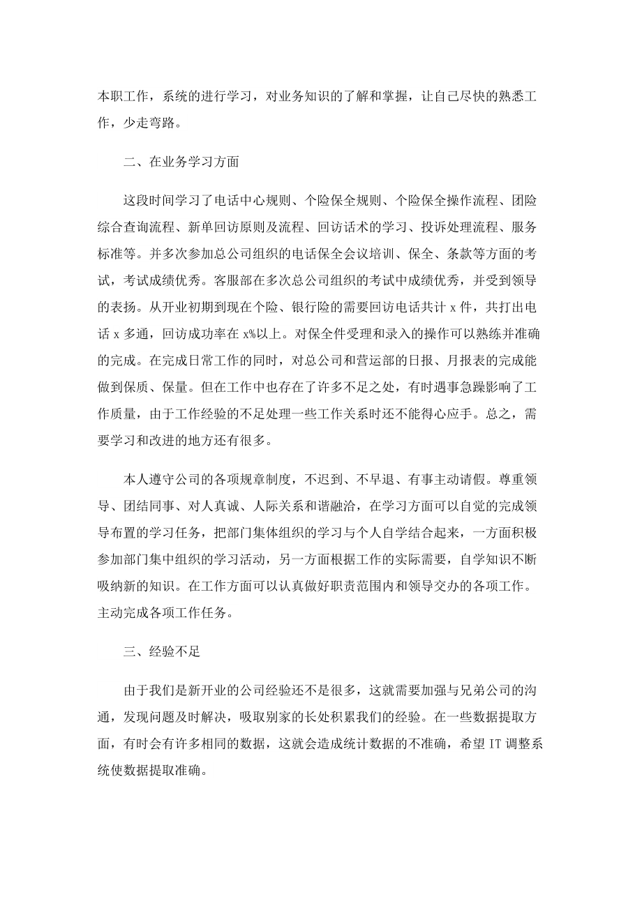 年度总结个人小结（个人通用）.doc_第3页