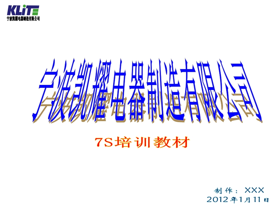 车间7S现场培训课件.ppt_第1页