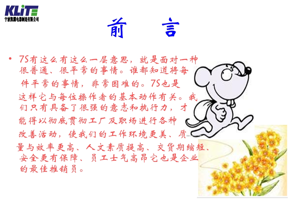 车间7S现场培训课件.ppt_第2页