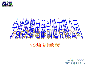 车间7S现场培训课件.ppt