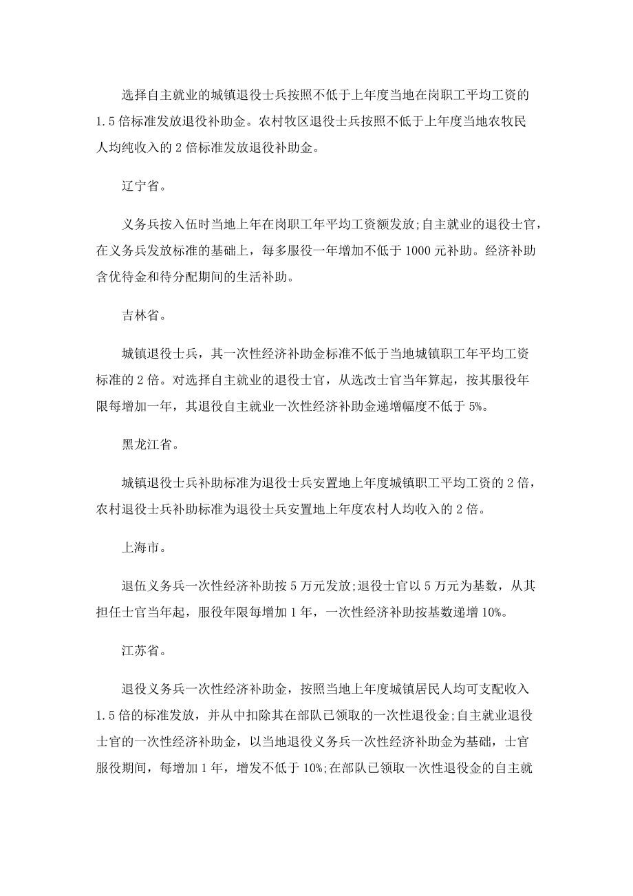 退伍补贴最新政策是什么_每月补贴多少钱.doc_第3页