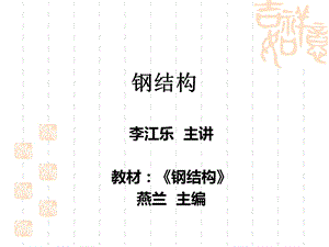 第3章钢结构施工图课件.ppt