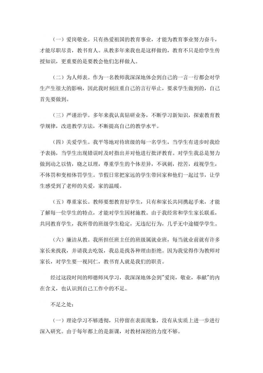 教师自查自纠总结报告怎么写.doc_第2页