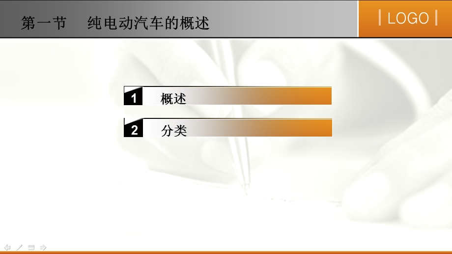 第二章纯电动汽车课件.ppt_第2页