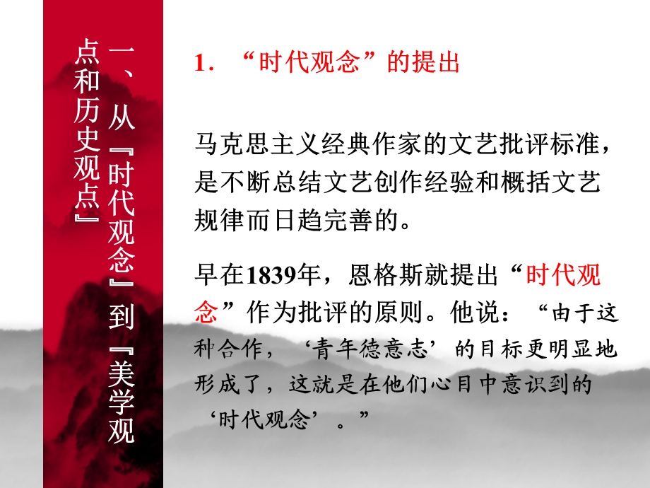 第五讲美学观点和历史观点的批评标准课件.ppt_第3页