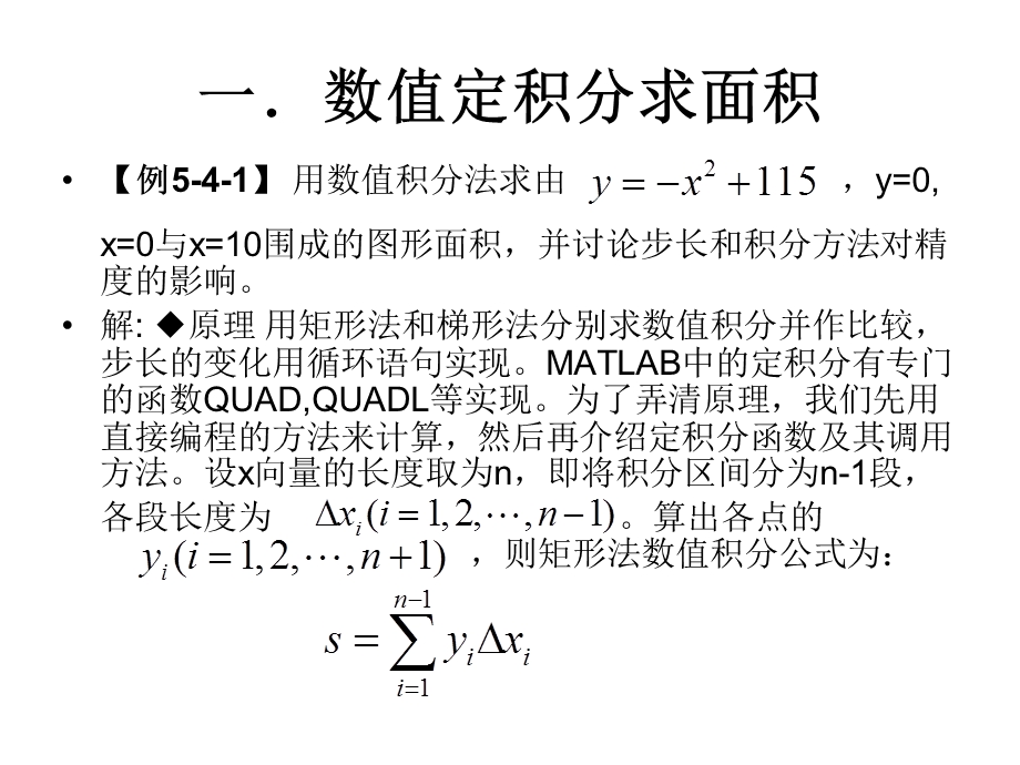 第十讲数值积分和微分方程数值解课件.ppt_第2页