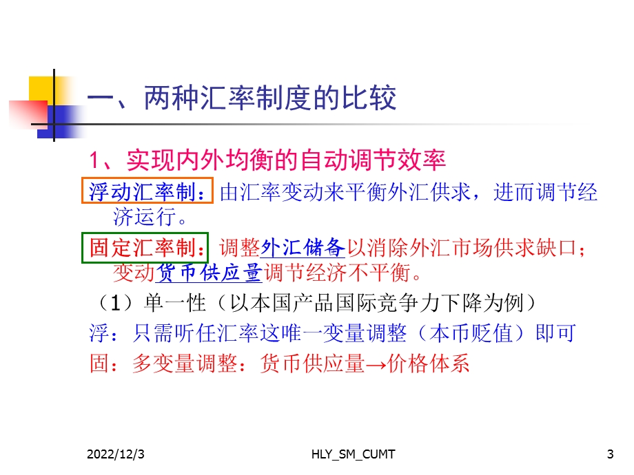 第八章 汇率政策及相关政策课件.ppt_第3页