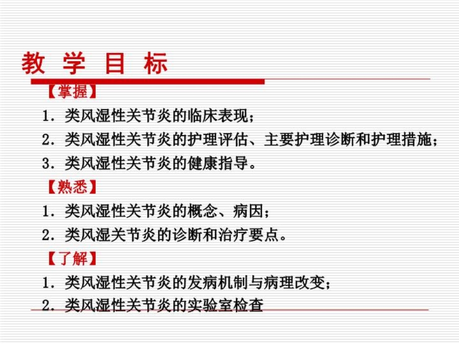 类风湿性关节炎的护理课件.ppt_第2页