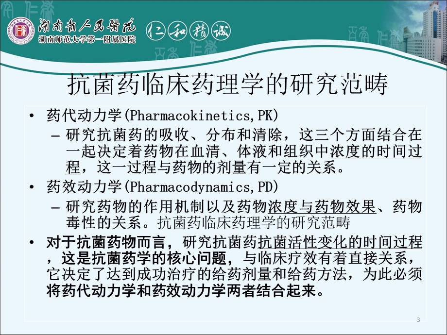 聚乙二醇干扰素药理学与药代动力学课件.ppt_第3页