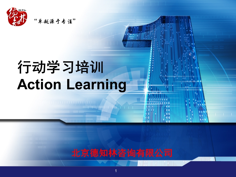 行动学习ppt课件.pptx_第1页