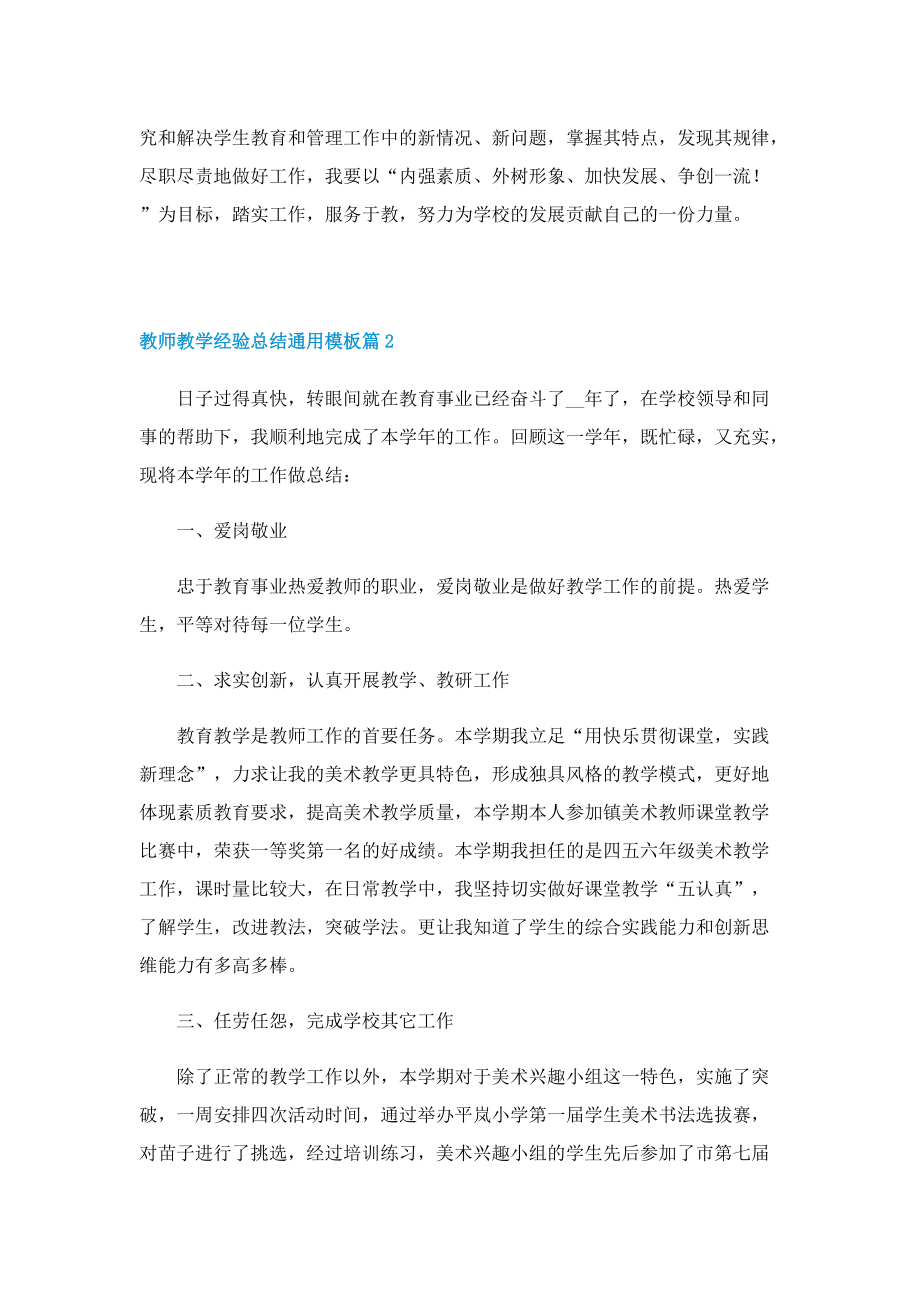 教师教学经验总结通用模板7篇.doc_第3页