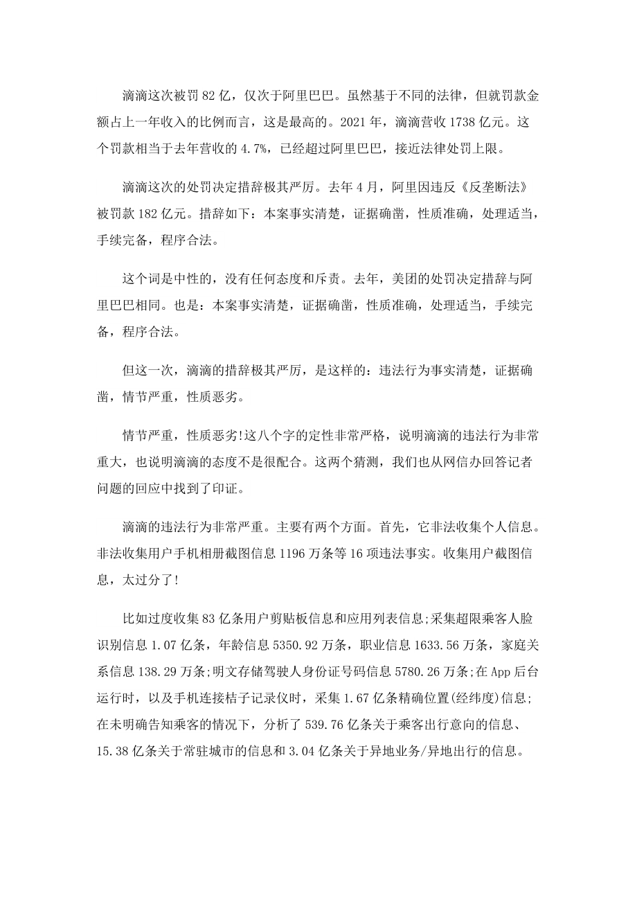 滴滴为什么下架原因介绍.doc_第2页