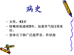 第二篇 第五章 支气管扩张课件.ppt