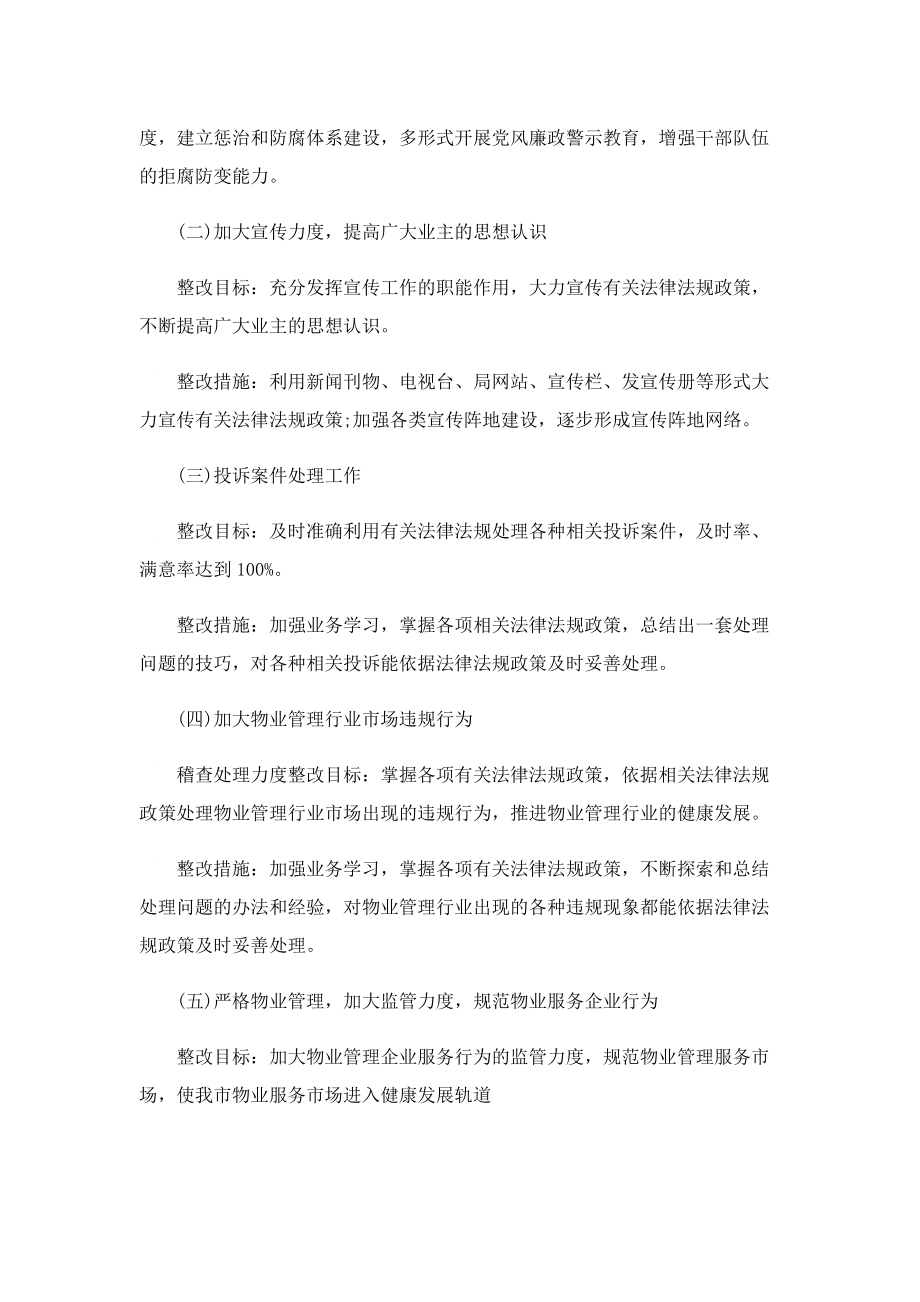 有关物业公司的承诺书.doc_第3页