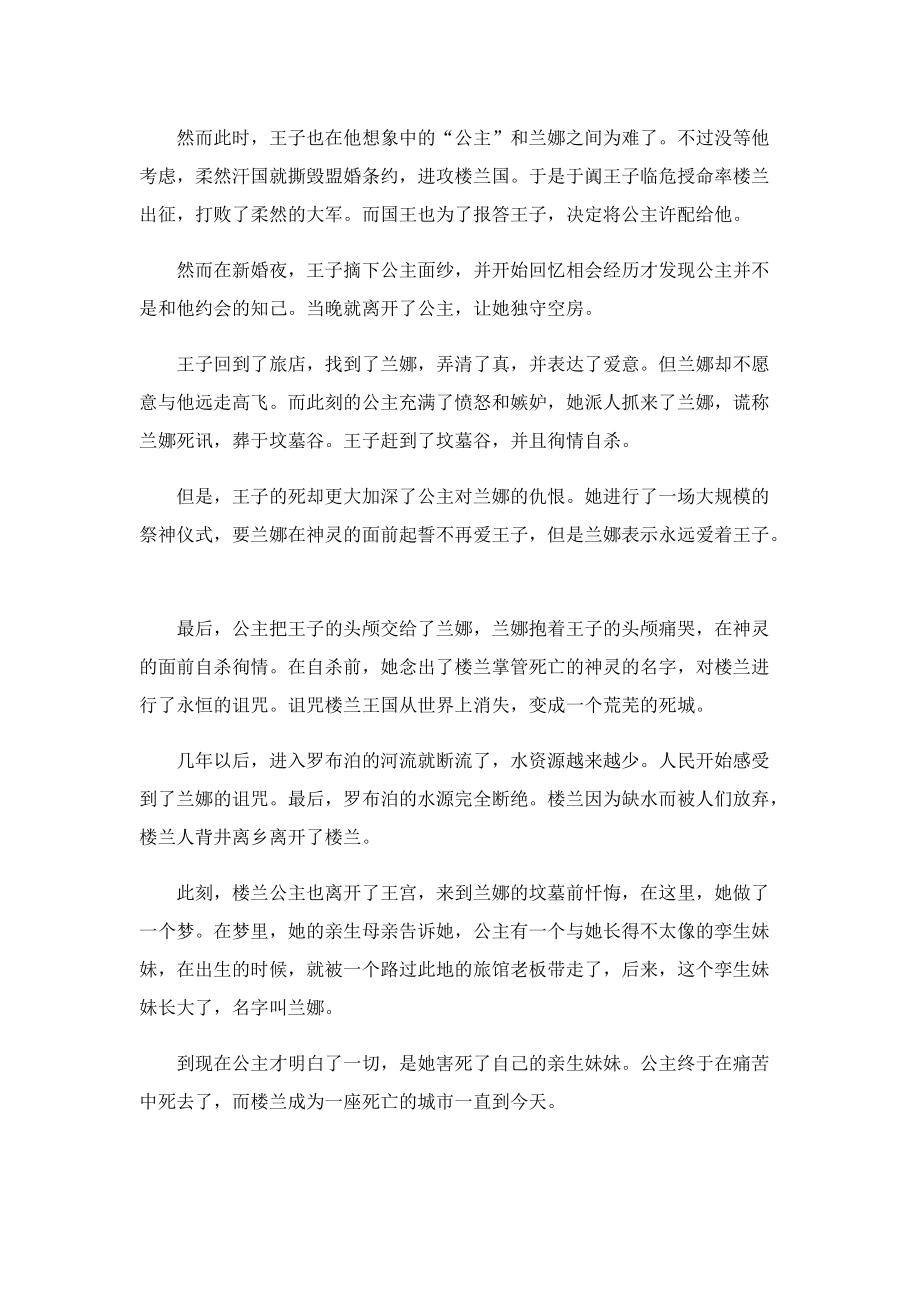 楼兰古城为什么是禁区原因.doc_第2页