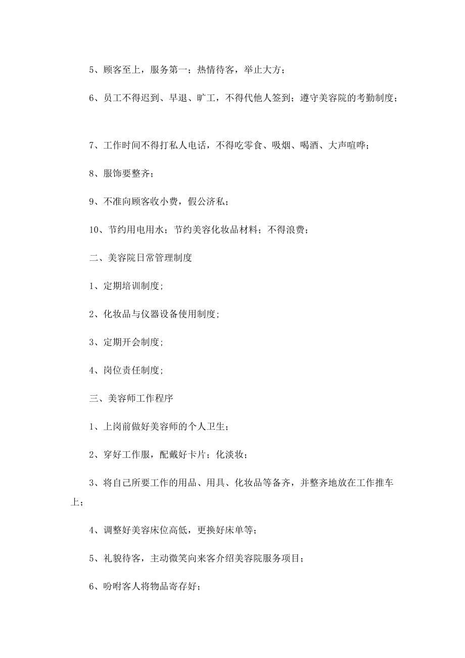 美容院卫生管理制度规定.doc_第2页