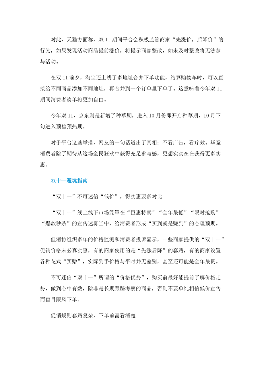 2022双11这些规则改了_最新双十一规则.doc_第3页