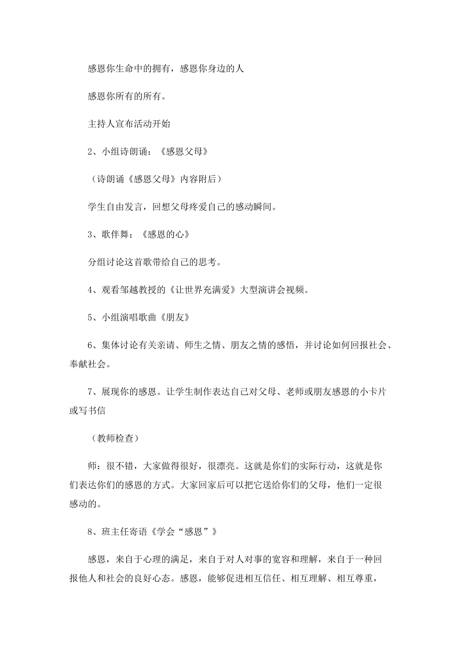 班级感恩教育主题班会策划方案.doc_第2页