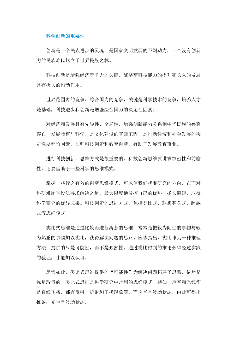 2022中国青少年科技创新奖直播时间及平台.doc_第2页