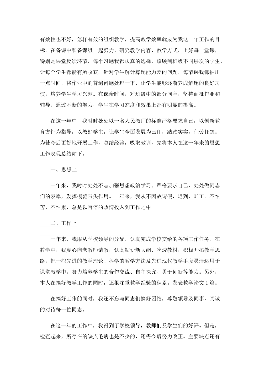 教师个人年度考核总结（10篇）.doc_第3页