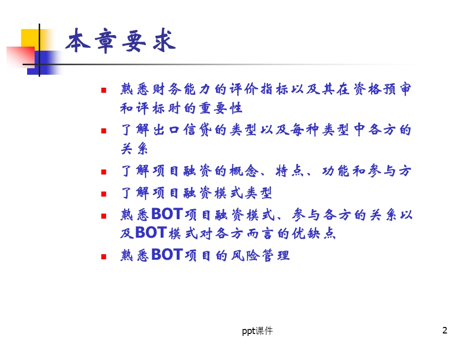 第三章 国际工程承包与项目融资课件.ppt_第2页