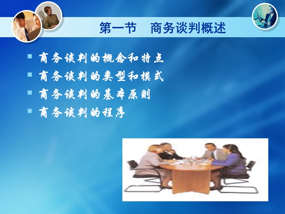 第十章 商务谈判礼仪课件.ppt_第3页