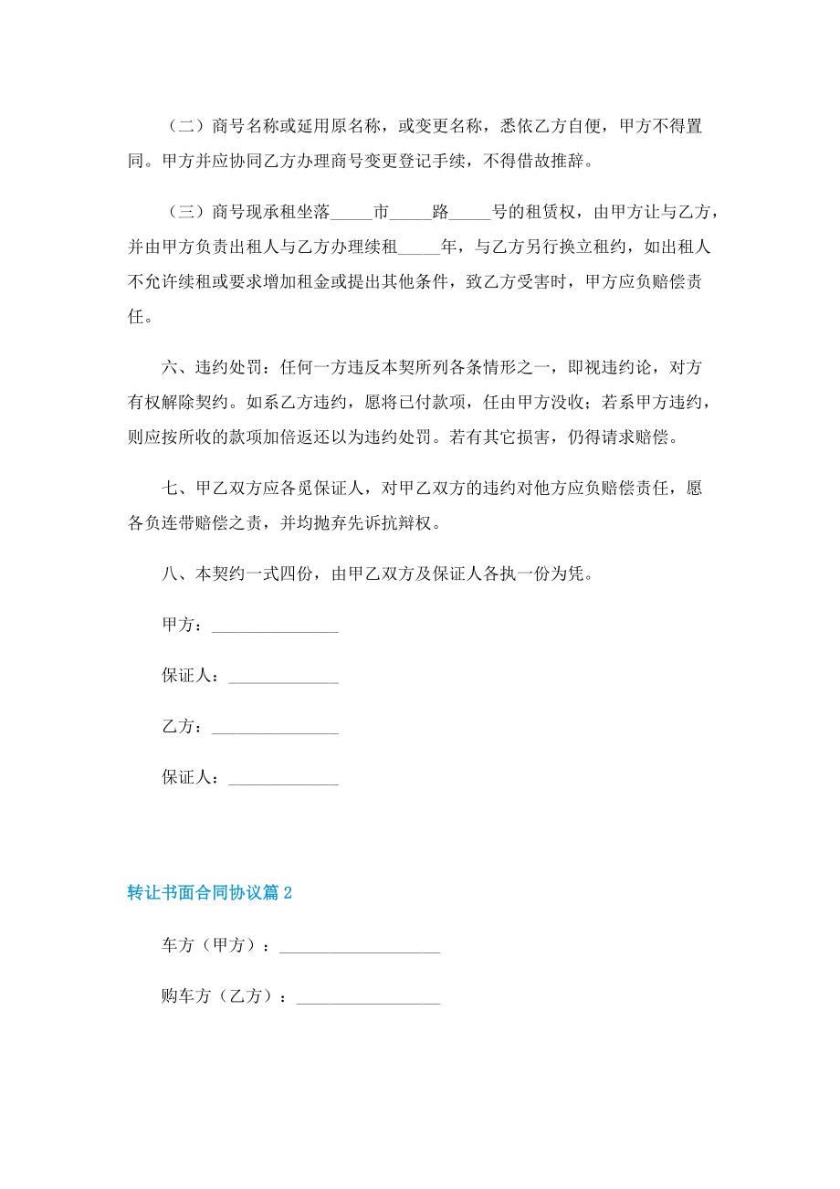 转让书面合同协议七篇.doc_第2页