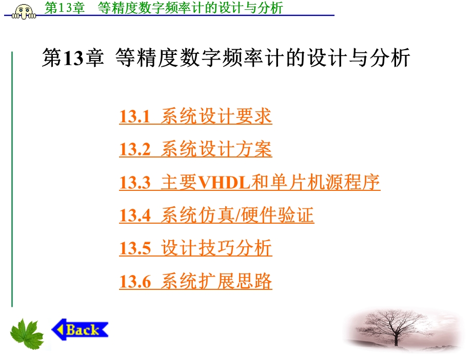 等精度数字频率计 EDA技术综合应用实例与分析 ppt课件.ppt_第1页