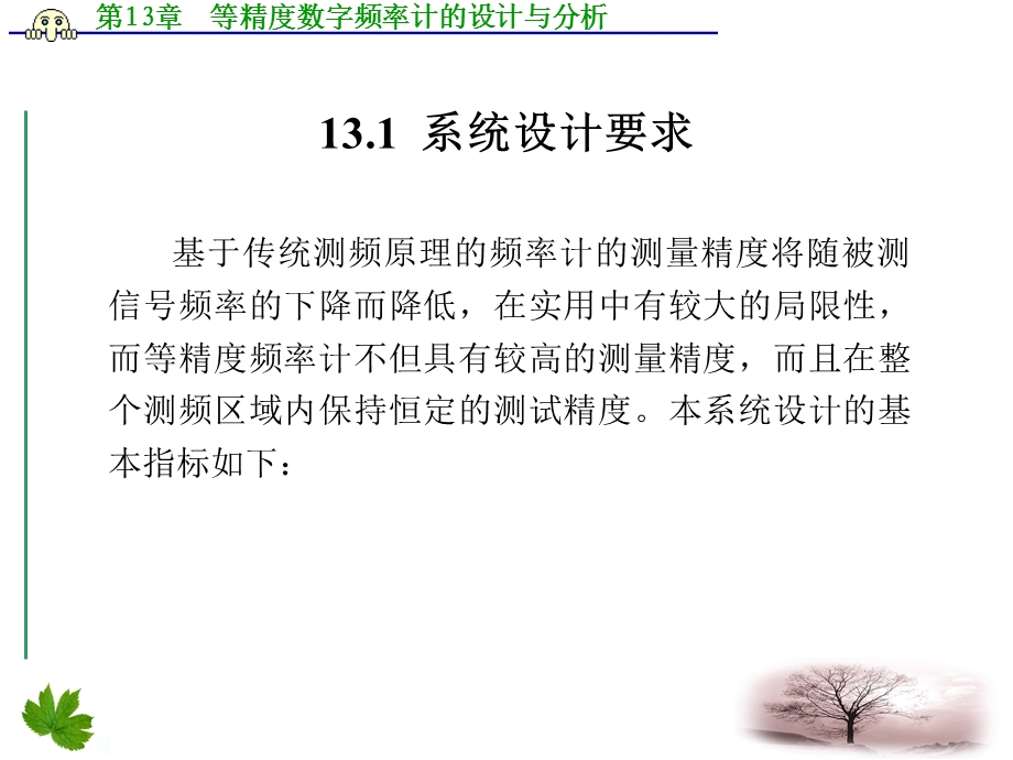 等精度数字频率计 EDA技术综合应用实例与分析 ppt课件.ppt_第2页