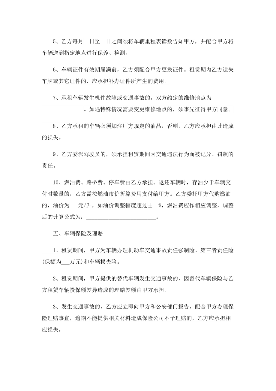 车辆租赁合同简单版.doc_第3页