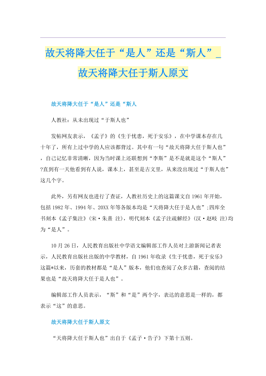 故天将降大任于“是人”还是“斯人”_故天将降大任于斯人原文.doc_第1页