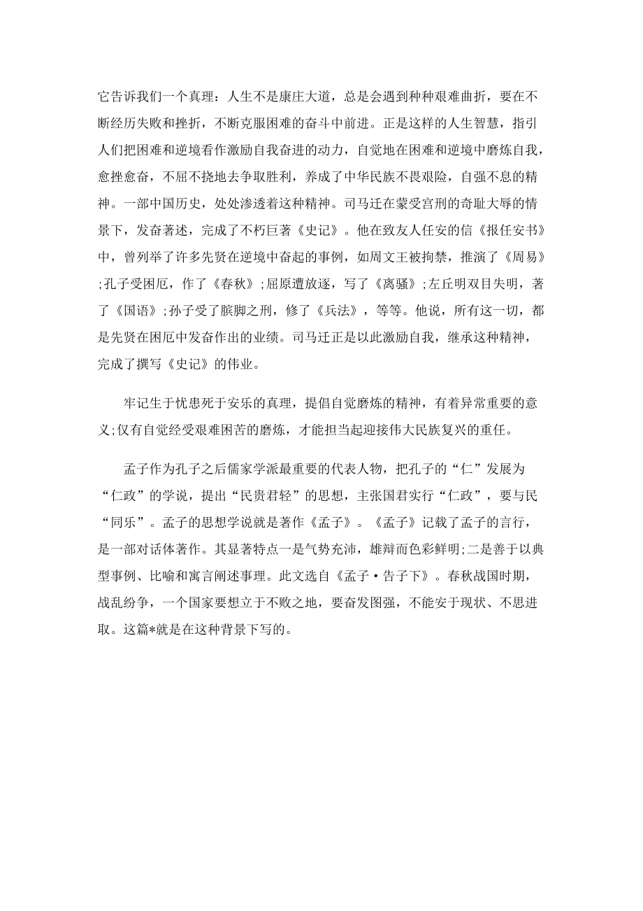 故天将降大任于“是人”还是“斯人”_故天将降大任于斯人原文.doc_第3页