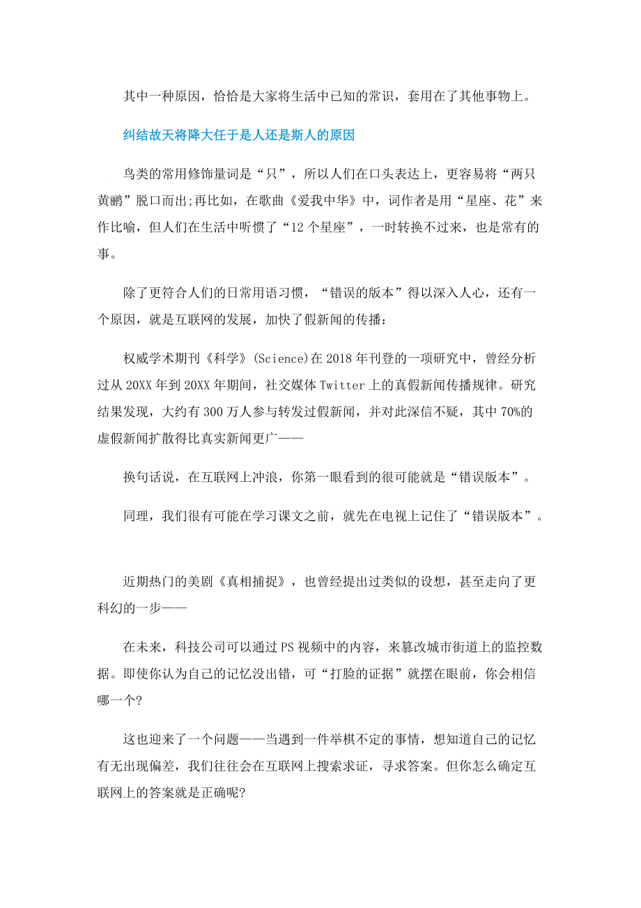 故天将降大任于是人还是斯人怎么解读.doc_第3页