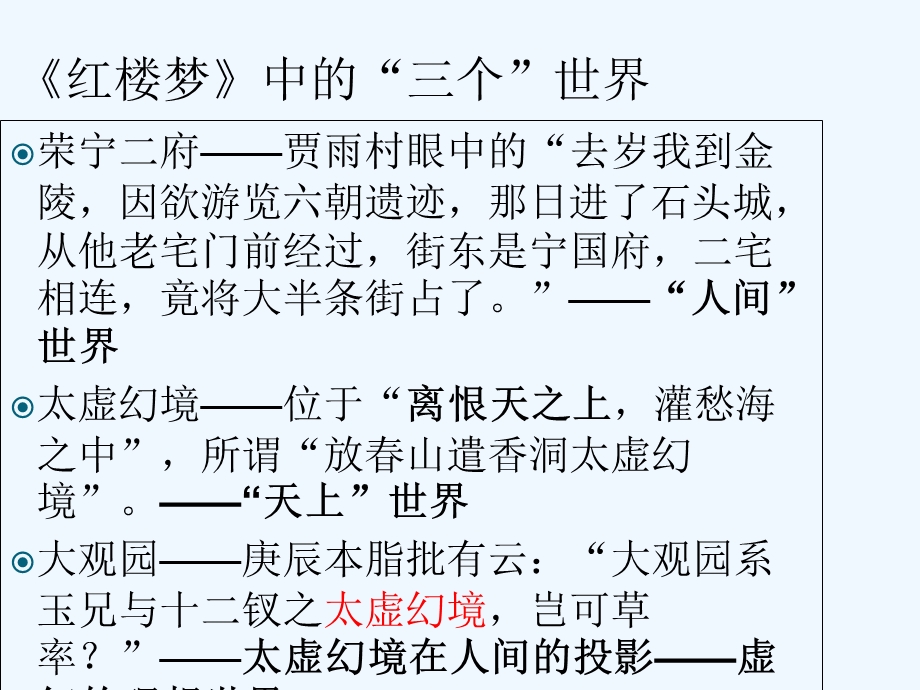 第四讲大观园的相关问题课件.ppt_第2页