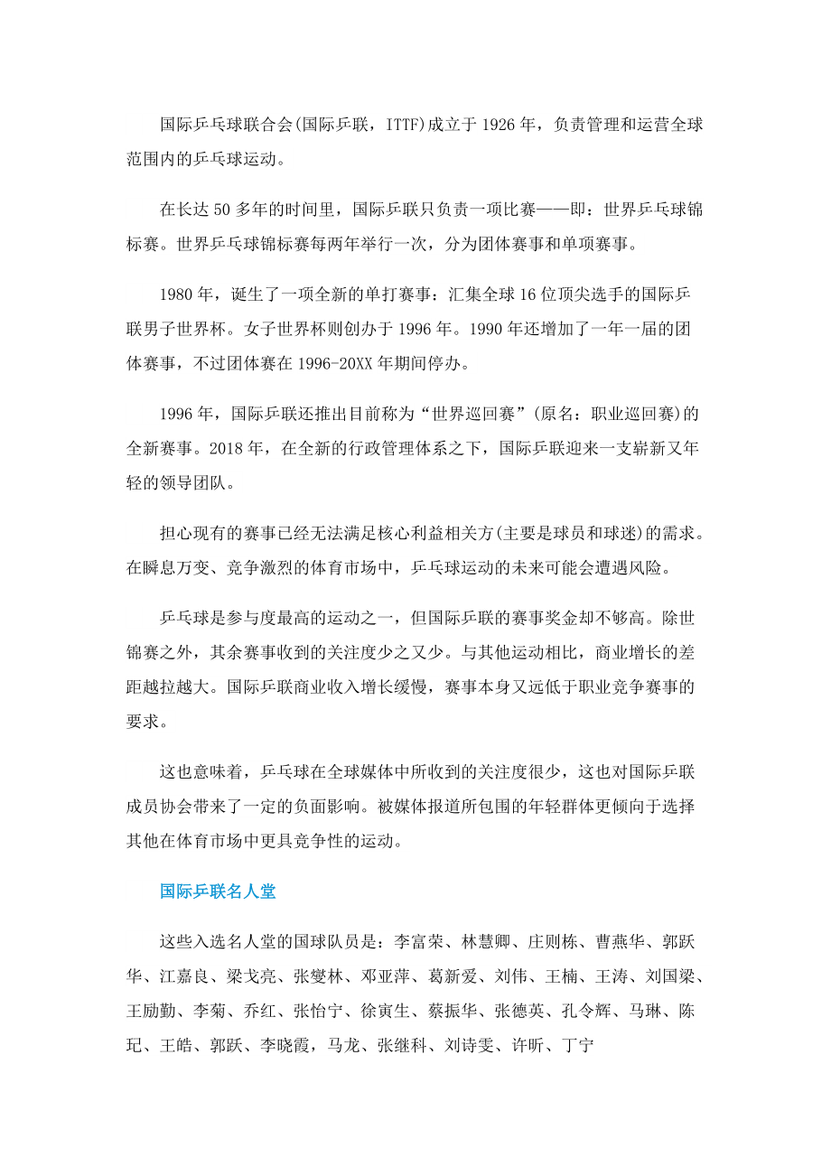 国际乒联第44周排名.doc_第2页