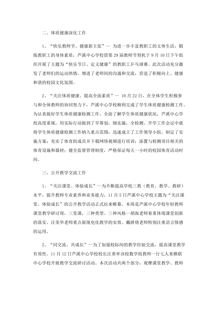 教导处工作总结2022.doc_第2页