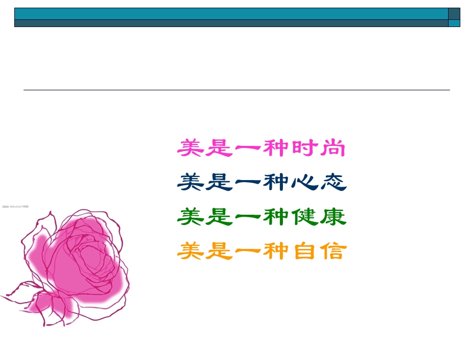 第二讲营养剂、防晒剂及表面活性剂课件.ppt_第2页