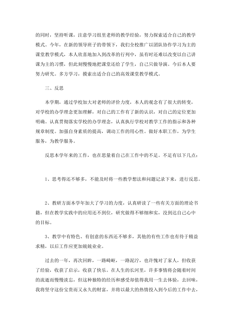 教师年终个人思想工作总结（7篇）.doc_第3页