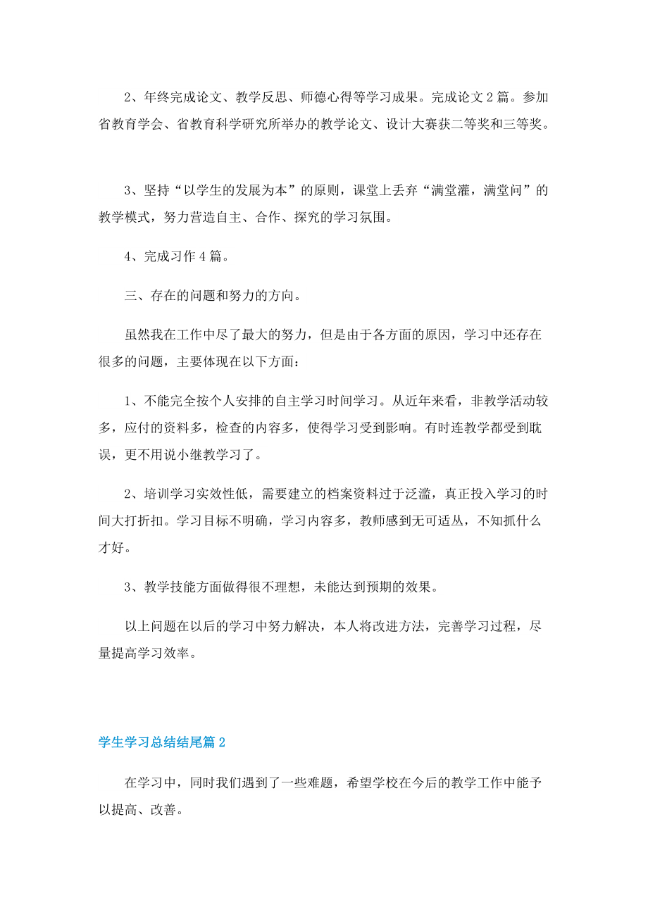 学生学习总结结尾.doc_第2页