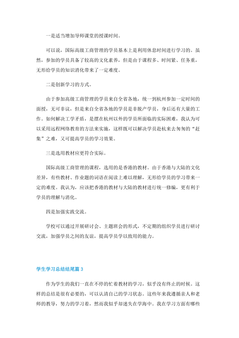 学生学习总结结尾.doc_第3页