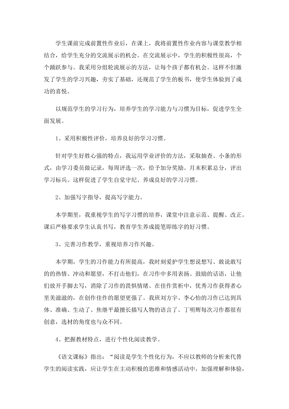 语文教师个人总结【10篇】.doc_第2页