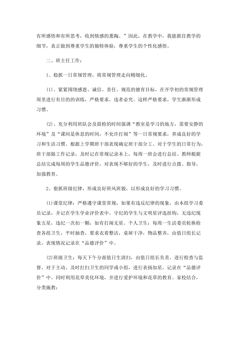 语文教师个人总结【10篇】.doc_第3页