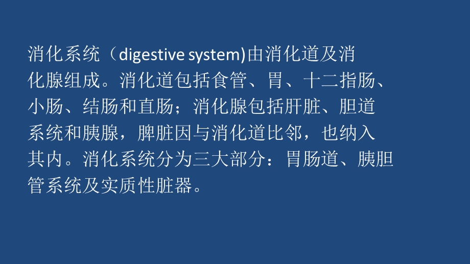 胰胆管系统及肝脏胰腺影像检查及诊断课件.ppt_第2页