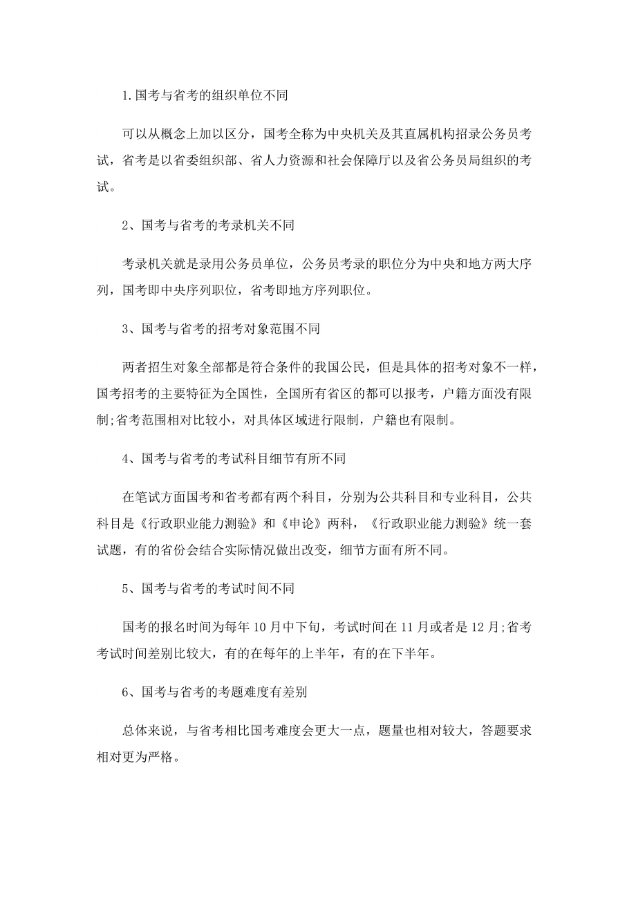 广东公务员省考报名流程.doc_第3页