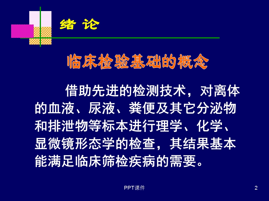 血液标本的采集以及抗凝剂的选择课件.ppt_第2页